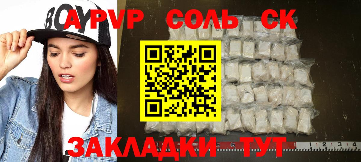 Alpha-PVP Соль Ухта