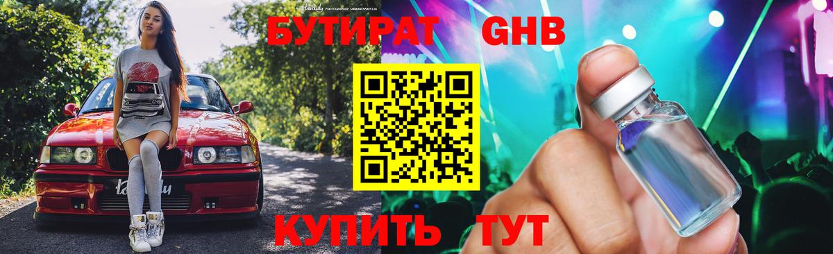 Бутират бутандиол  Вход с VPN  БУТИРАТ  Ухта 