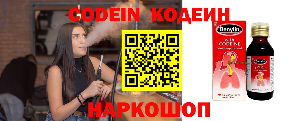 Кодеиновый сироп Lean Purple Drank Ухта