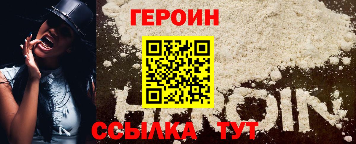 Героин белый Ухта